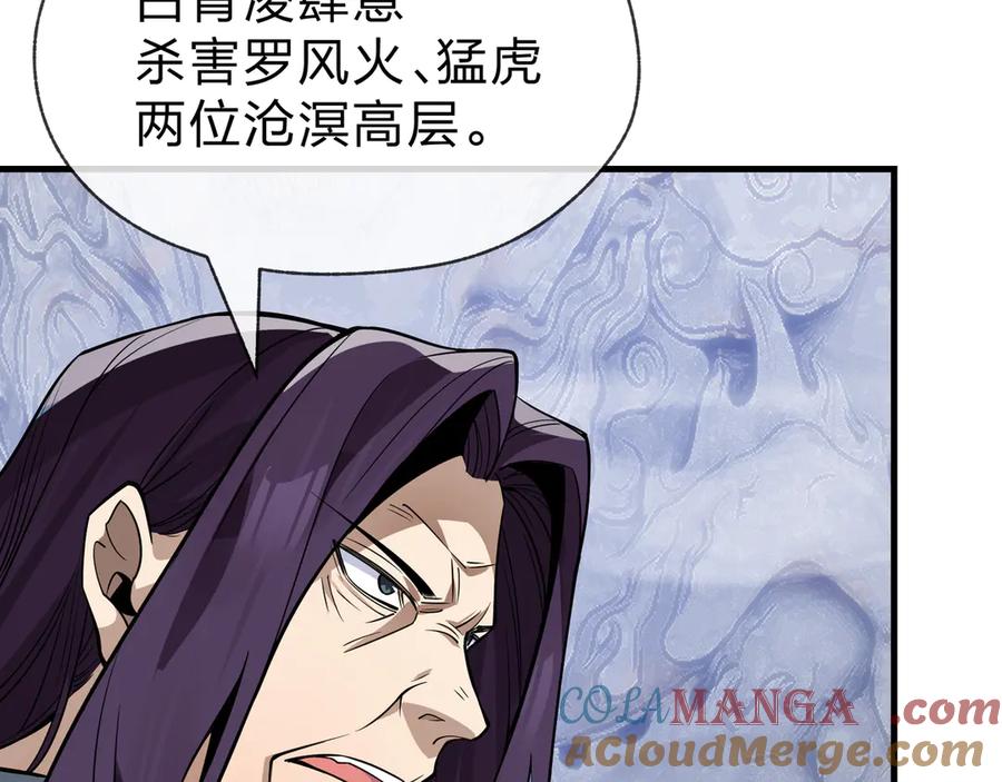 《大爱魔尊，女徒弟都想杀我》第31话 本尊懒得交待、你不配听！ 第57页