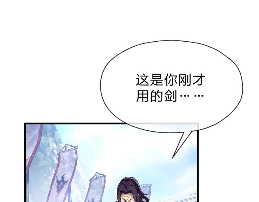 《大爱魔尊，女徒弟都想杀我》第31话 本尊懒得交待、你不配听！ 第71页