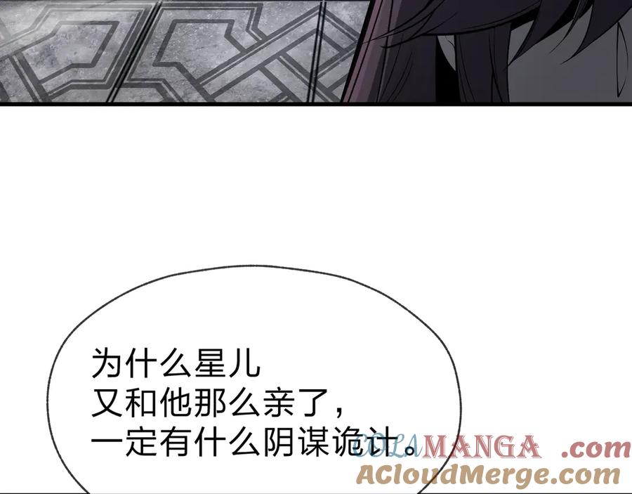 《大爱魔尊，女徒弟都想杀我》第31话 本尊懒得交待、你不配听！ 第97页