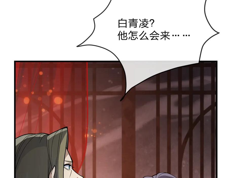 《大爱魔尊，女徒弟都想杀我》第31话 本尊懒得交待、你不配听！ 第130页