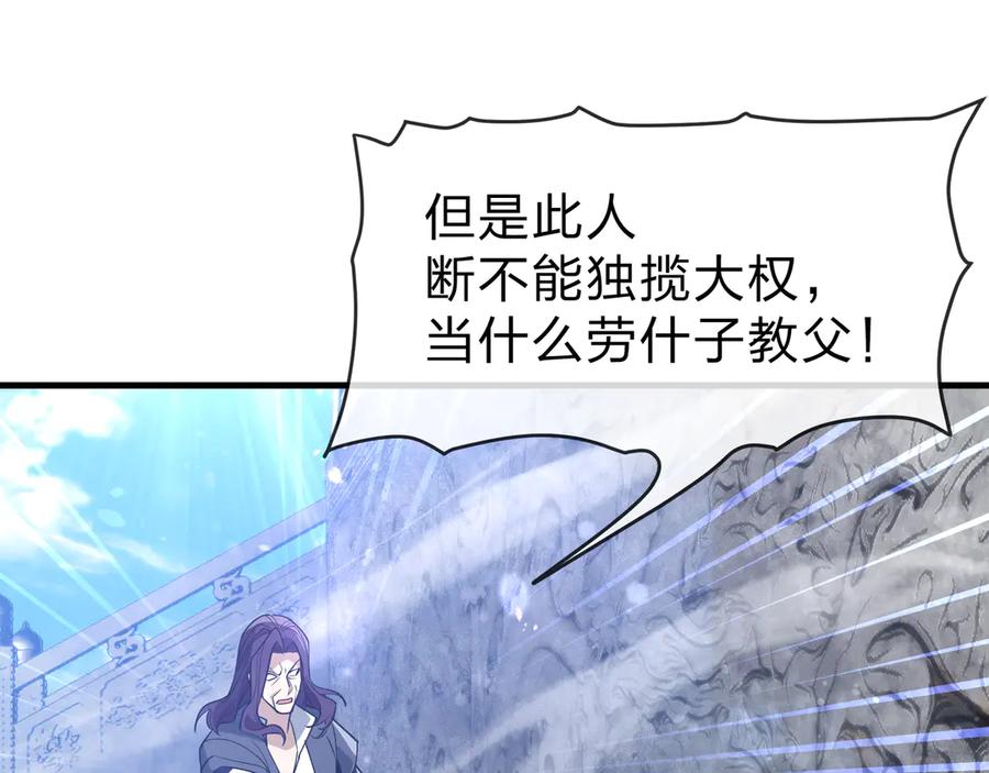 《大爱魔尊，女徒弟都想杀我》第31话 本尊懒得交待、你不配听！ 第42页