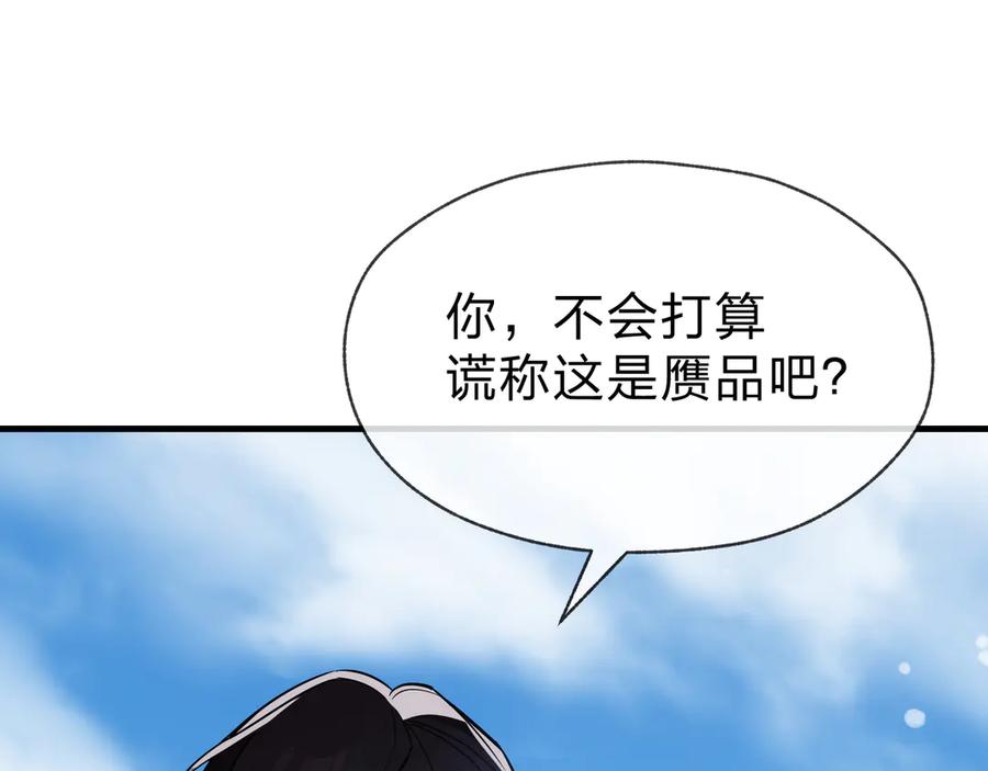 《大爱魔尊，女徒弟都想杀我》第31话 本尊懒得交待、你不配听！ 第80页