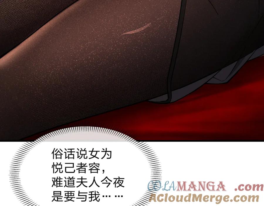 《大爱魔尊，女徒弟都想杀我》第31话 本尊懒得交待、你不配听！ 第125页