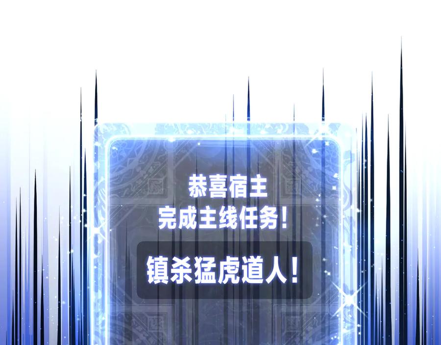 《大爱魔尊，女徒弟都想杀我》第31话 本尊懒得交待、你不配听！ 第111页