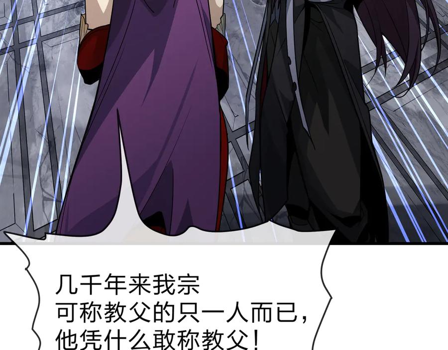 《大爱魔尊，女徒弟都想杀我》第31话 本尊懒得交待、你不配听！ 第44页