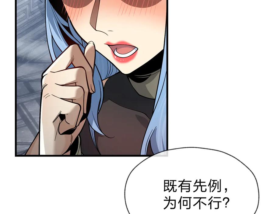 《大爱魔尊，女徒弟都想杀我》第31话 本尊懒得交待、你不配听！ 第52页