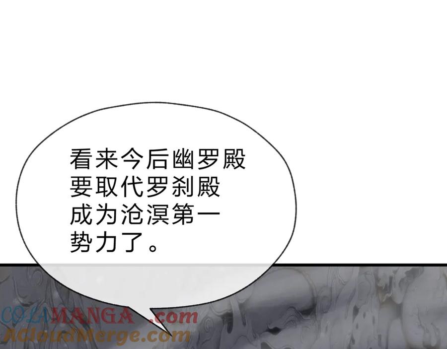 《大爱魔尊，女徒弟都想杀我》第31话 本尊懒得交待、你不配听！ 第105页