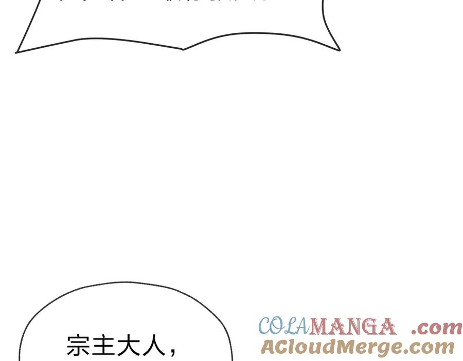 《大爱魔尊，女徒弟都想杀我》第31话 本尊懒得交待、你不配听！ 第45页