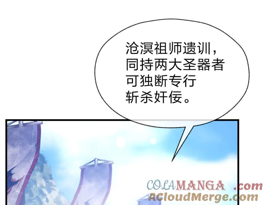 《大爱魔尊，女徒弟都想杀我》第31话 本尊懒得交待、你不配听！ 第77页