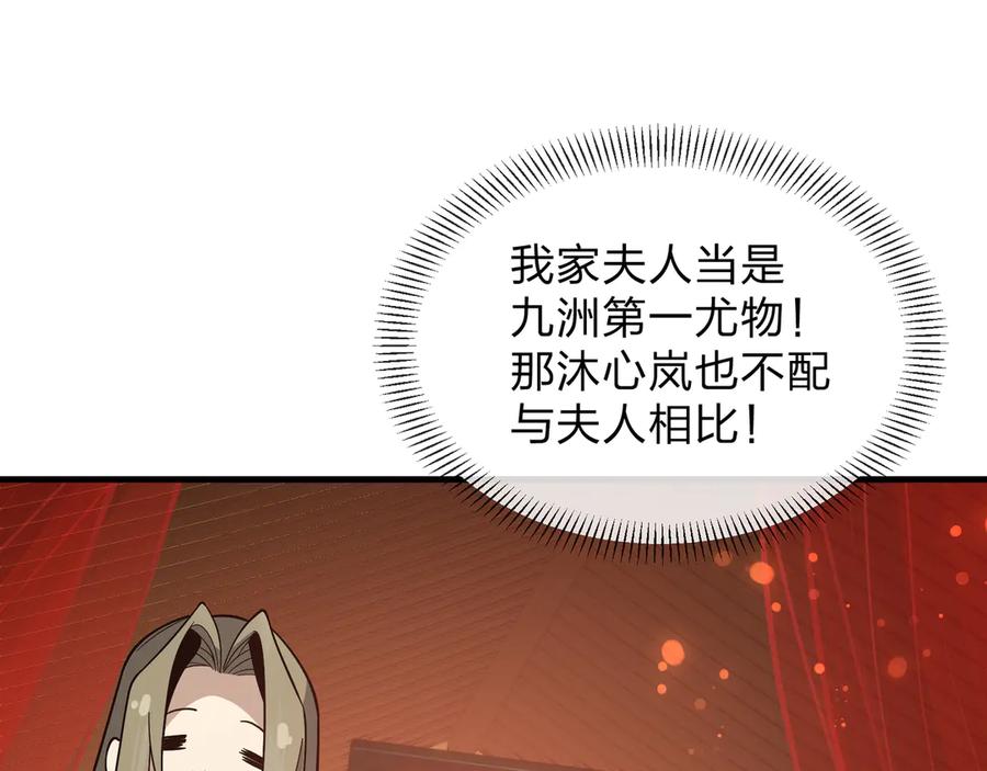 《大爱魔尊，女徒弟都想杀我》第31话 本尊懒得交待、你不配听！ 第123页