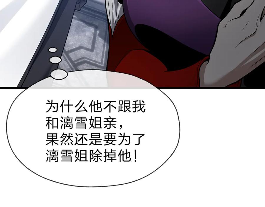 《大爱魔尊，女徒弟都想杀我》第31话 本尊懒得交待、你不配听！ 第100页