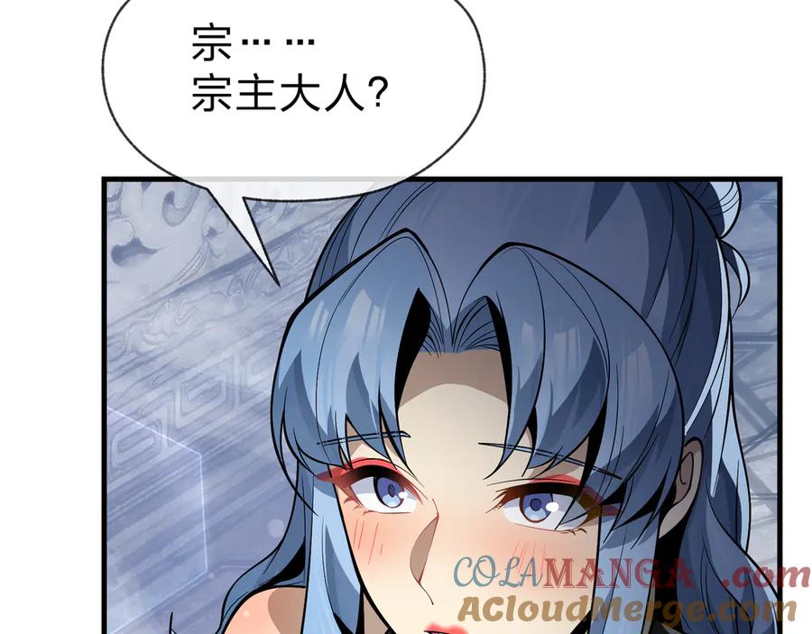 《大爱魔尊，女徒弟都想杀我》第31话 本尊懒得交待、你不配听！ 第49页