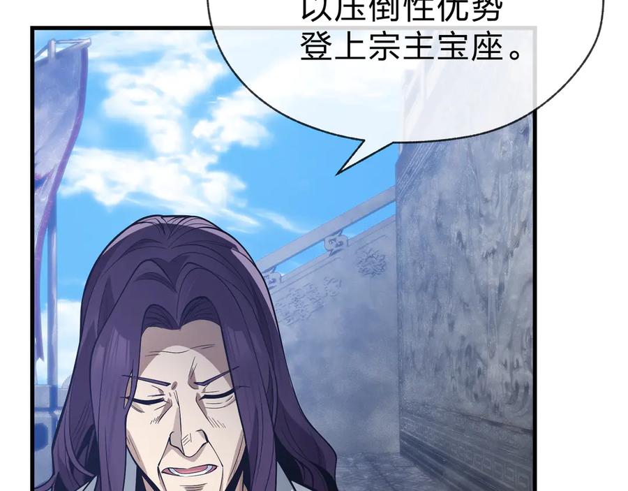 《大爱魔尊，女徒弟都想杀我》第31话 本尊懒得交待、你不配听！ 第39页