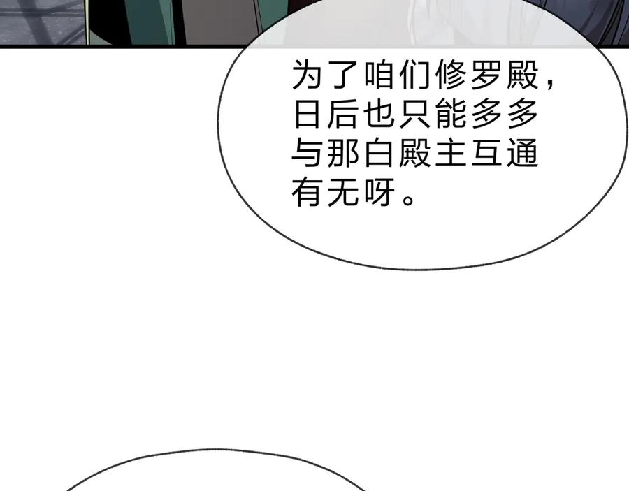 《大爱魔尊，女徒弟都想杀我》第31话 本尊懒得交待、你不配听！ 第108页