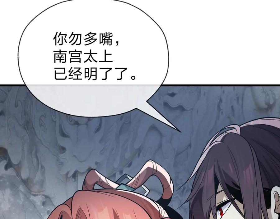 《大爱魔尊，女徒弟都想杀我》第31话 本尊懒得交待、你不配听！ 第87页