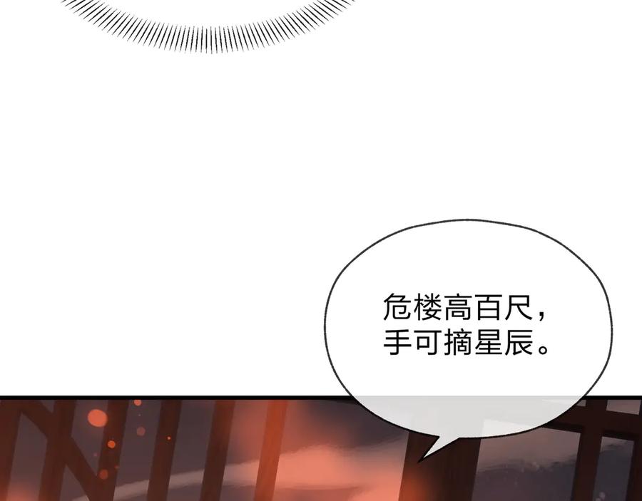 《大爱魔尊，女徒弟都想杀我》第31话 本尊懒得交待、你不配听！ 第126页