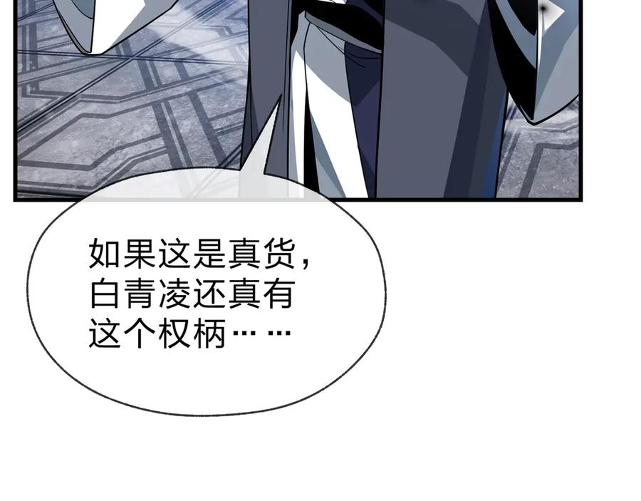 《大爱魔尊，女徒弟都想杀我》第31话 本尊懒得交待、你不配听！ 第79页