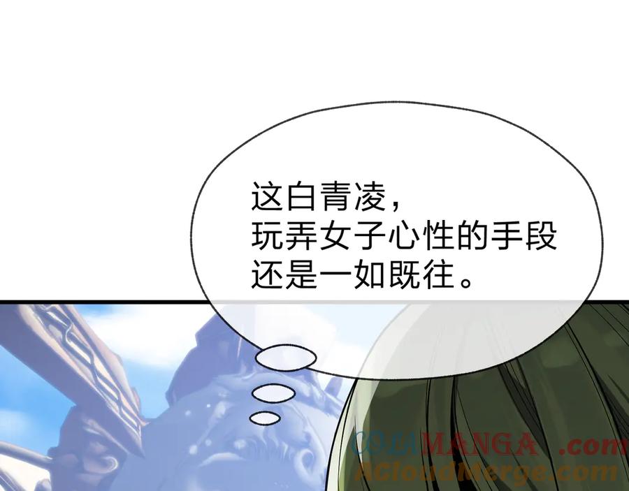 《大爱魔尊，女徒弟都想杀我》第31话 本尊懒得交待、你不配听！ 第101页