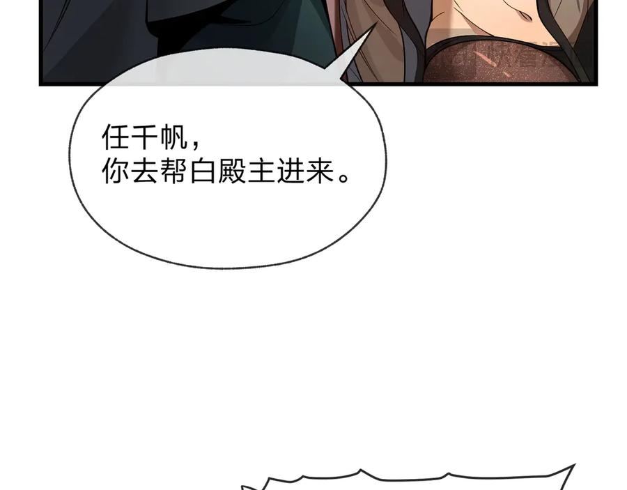 《大爱魔尊，女徒弟都想杀我》第31话 本尊懒得交待、你不配听！ 第132页