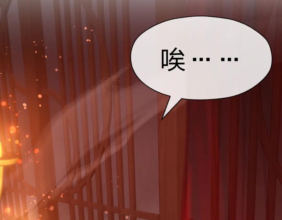 《大爱魔尊，女徒弟都想杀我》第31话 本尊懒得交待、你不配听！ 第118页