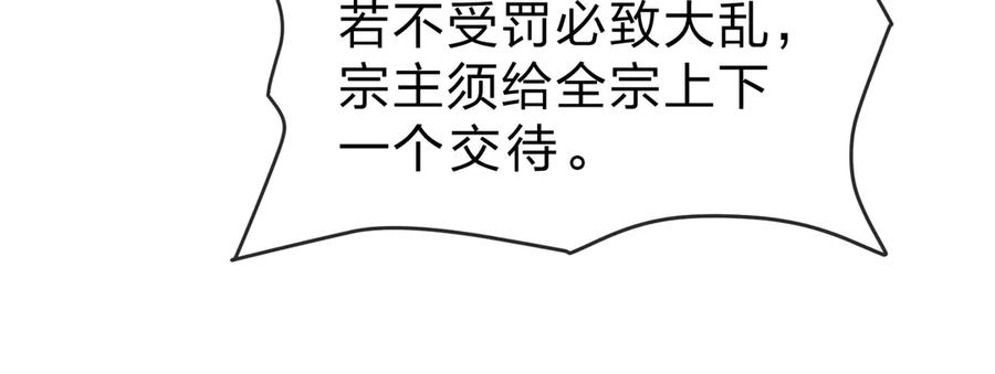 《大爱魔尊，女徒弟都想杀我》第31话 本尊懒得交待、你不配听！ 第59页