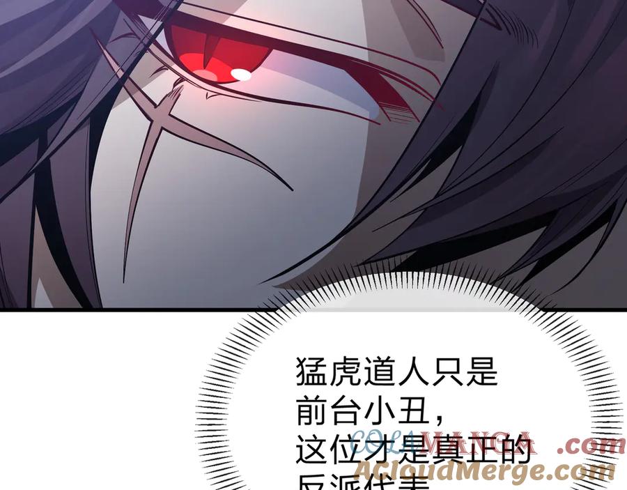 《大爱魔尊，女徒弟都想杀我》第31话 本尊懒得交待、你不配听！ 第37页
