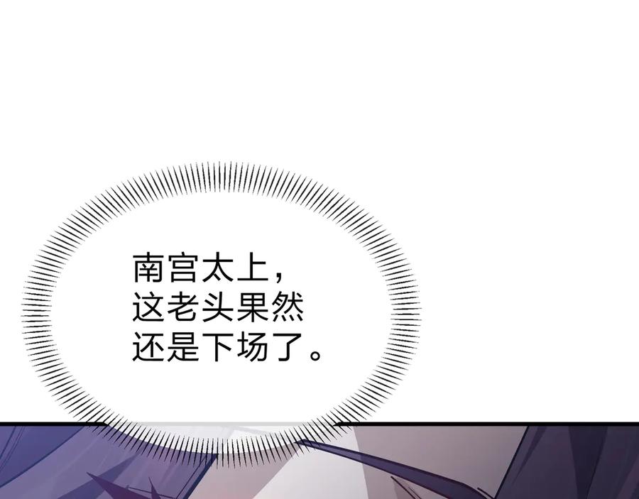 《大爱魔尊，女徒弟都想杀我》第31话 本尊懒得交待、你不配听！ 第36页