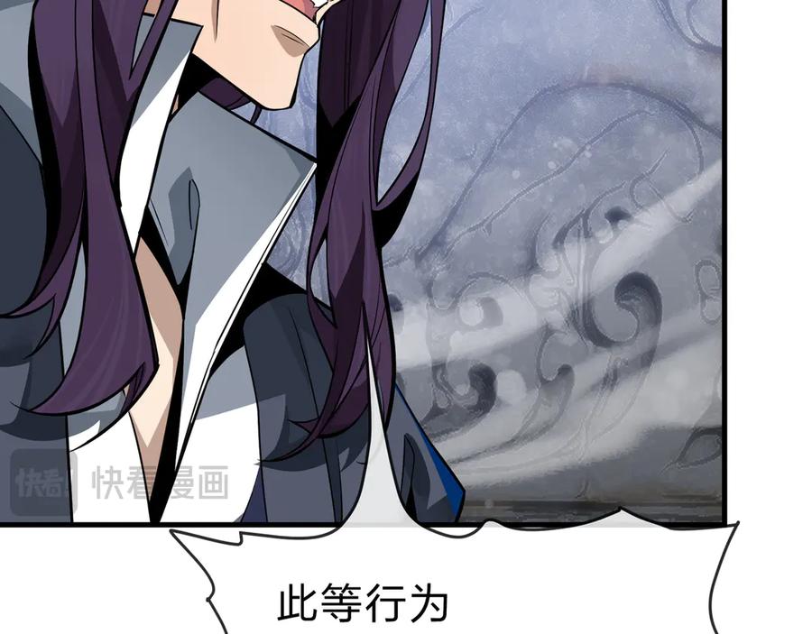 《大爱魔尊，女徒弟都想杀我》第31话 本尊懒得交待、你不配听！ 第58页