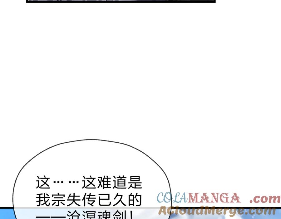 《大爱魔尊，女徒弟都想杀我》第31话 本尊懒得交待、你不配听！ 第73页