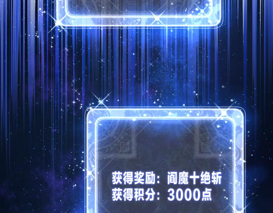 《大爱魔尊，女徒弟都想杀我》第31话 本尊懒得交待、你不配听！ 第112页