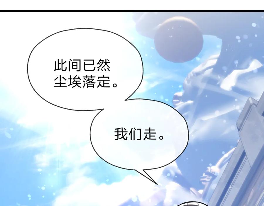 《大爱魔尊，女徒弟都想杀我》第31话 本尊懒得交待、你不配听！ 第91页