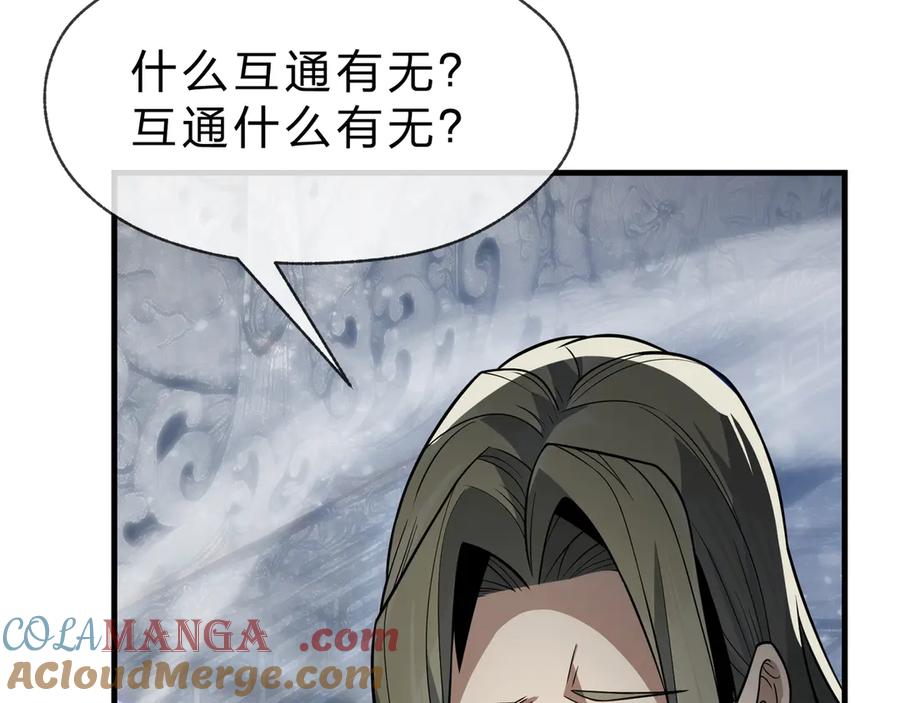 《大爱魔尊，女徒弟都想杀我》第31话 本尊懒得交待、你不配听！ 第109页