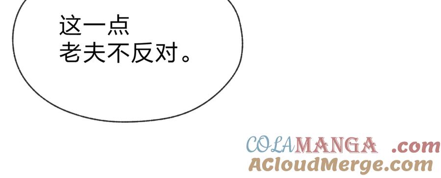 《大爱魔尊，女徒弟都想杀我》第31话 本尊懒得交待、你不配听！ 第41页