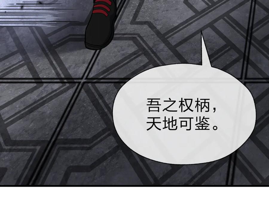 《大爱魔尊，女徒弟都想杀我》第31话 本尊懒得交待、你不配听！ 第67页