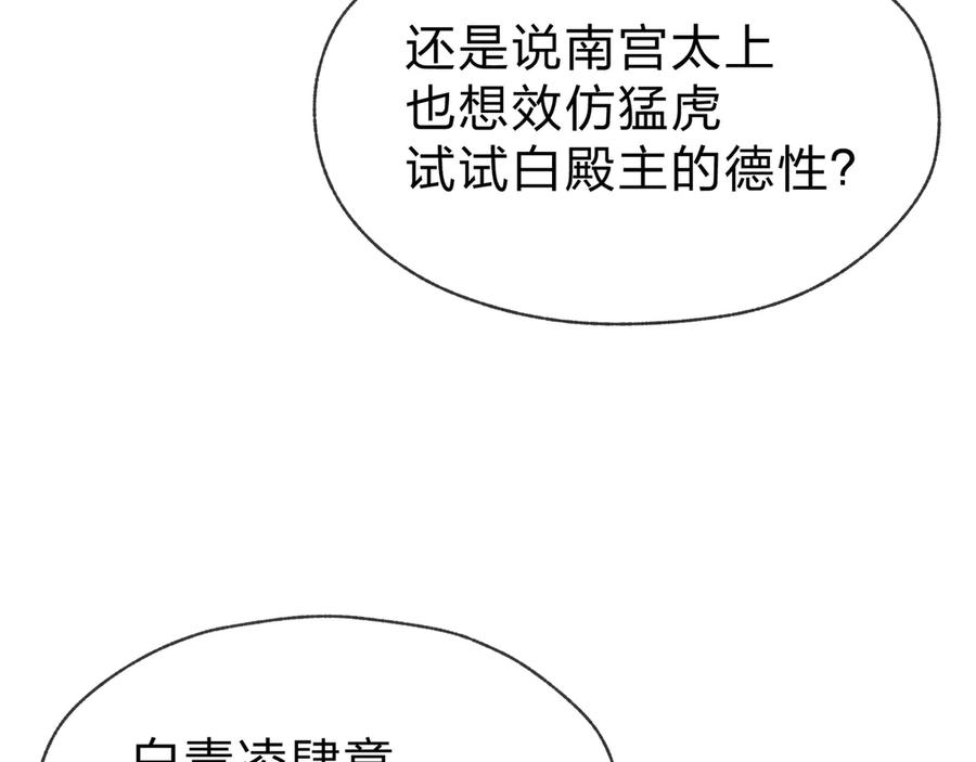 《大爱魔尊，女徒弟都想杀我》第31话 本尊懒得交待、你不配听！ 第56页