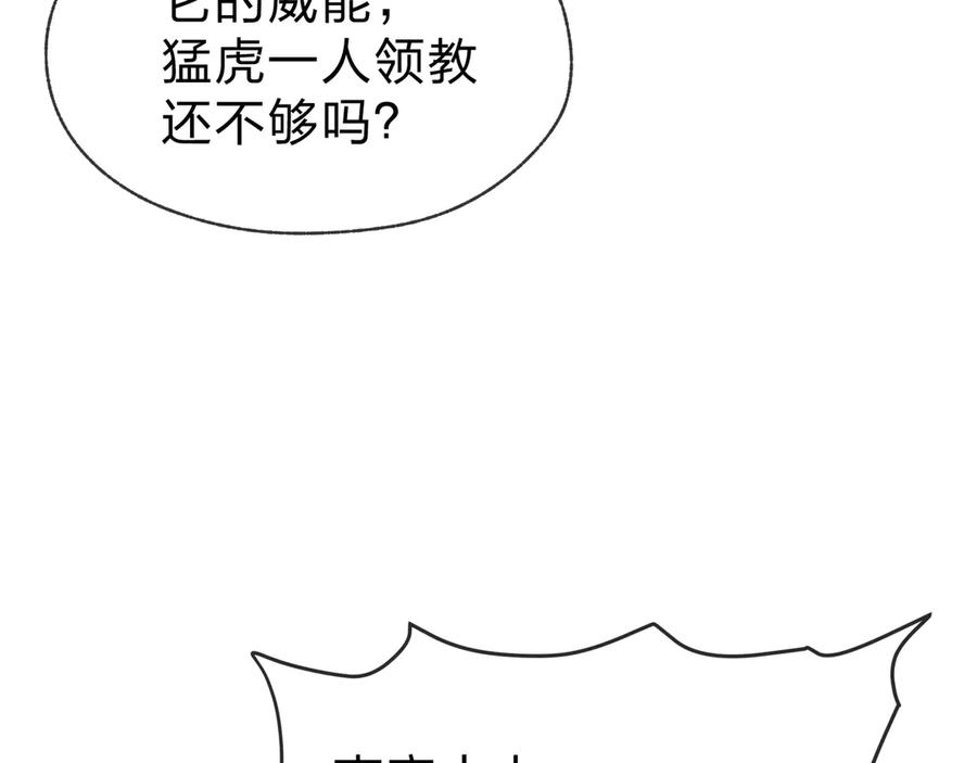《大爱魔尊，女徒弟都想杀我》第31话 本尊懒得交待、你不配听！ 第83页