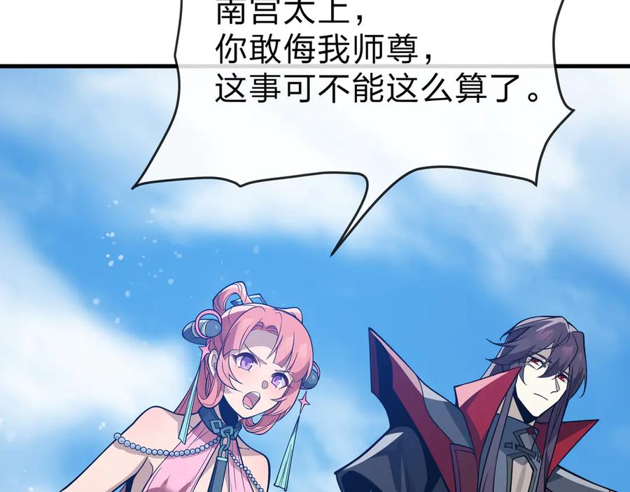 《大爱魔尊，女徒弟都想杀我》第31话 本尊懒得交待、你不配听！ 第84页