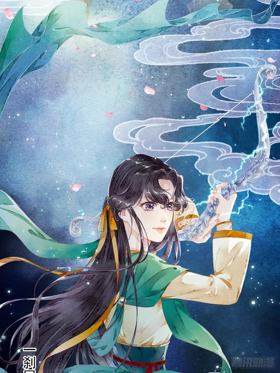 《怨歌录》今世我就是为寻你而来（下） 第35页