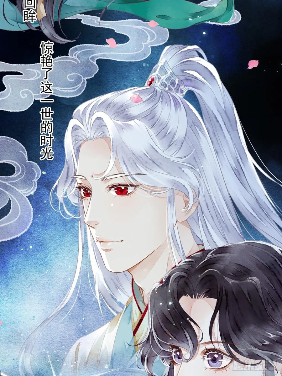 《怨歌录》今世我就是为寻你而来（下） 第36页