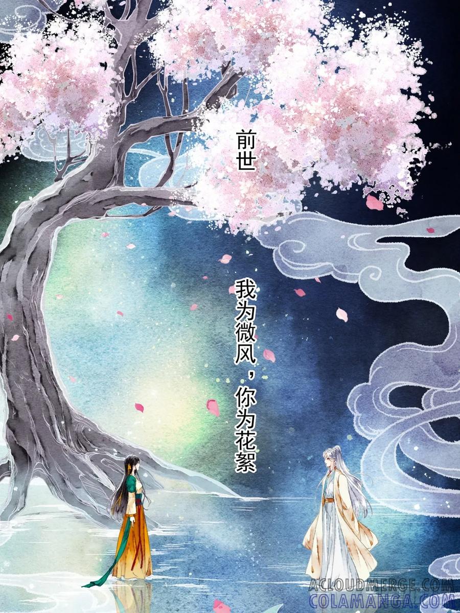 《怨歌录》今世我就是为寻你而来（下） 第34页