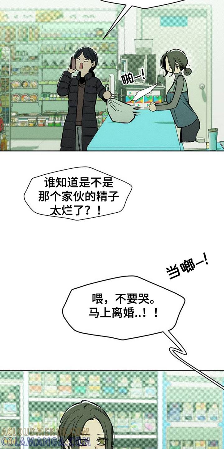 枯萎的花伤心的泪 第35章：抑制 第11页