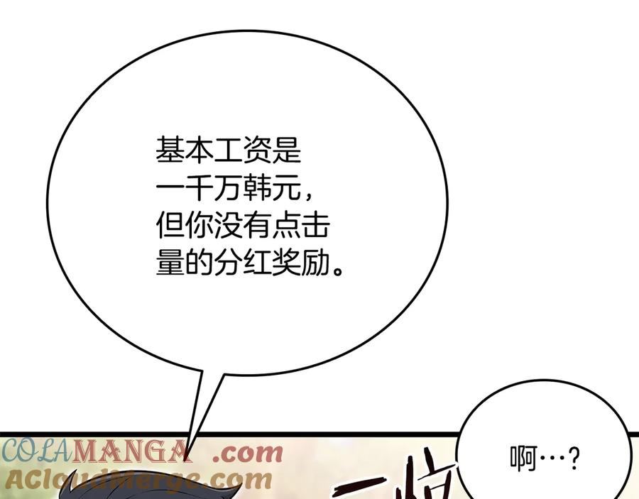《一键三连后，我无敌了》第35话 “专业”摄影师 第37页