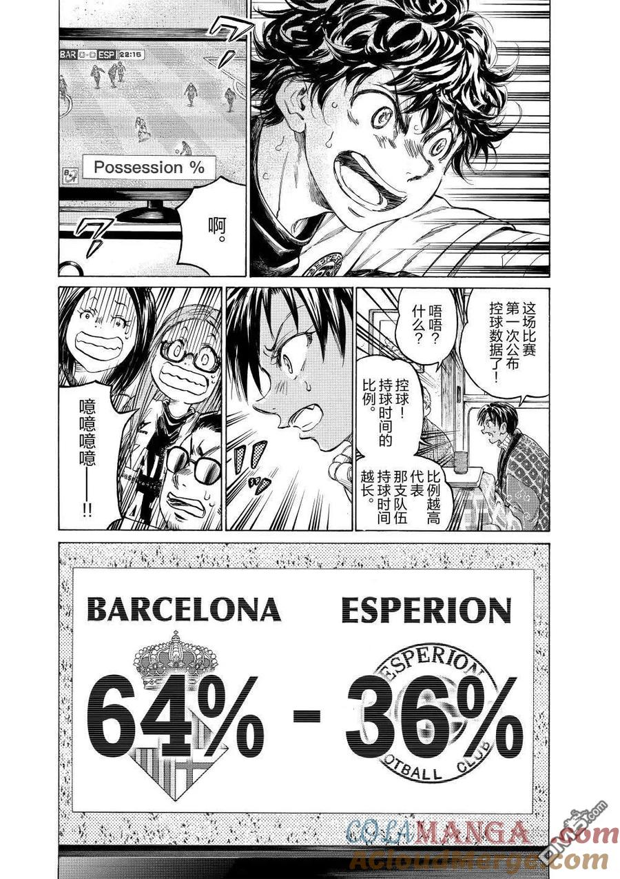 《青之芦苇》第356话 第3页