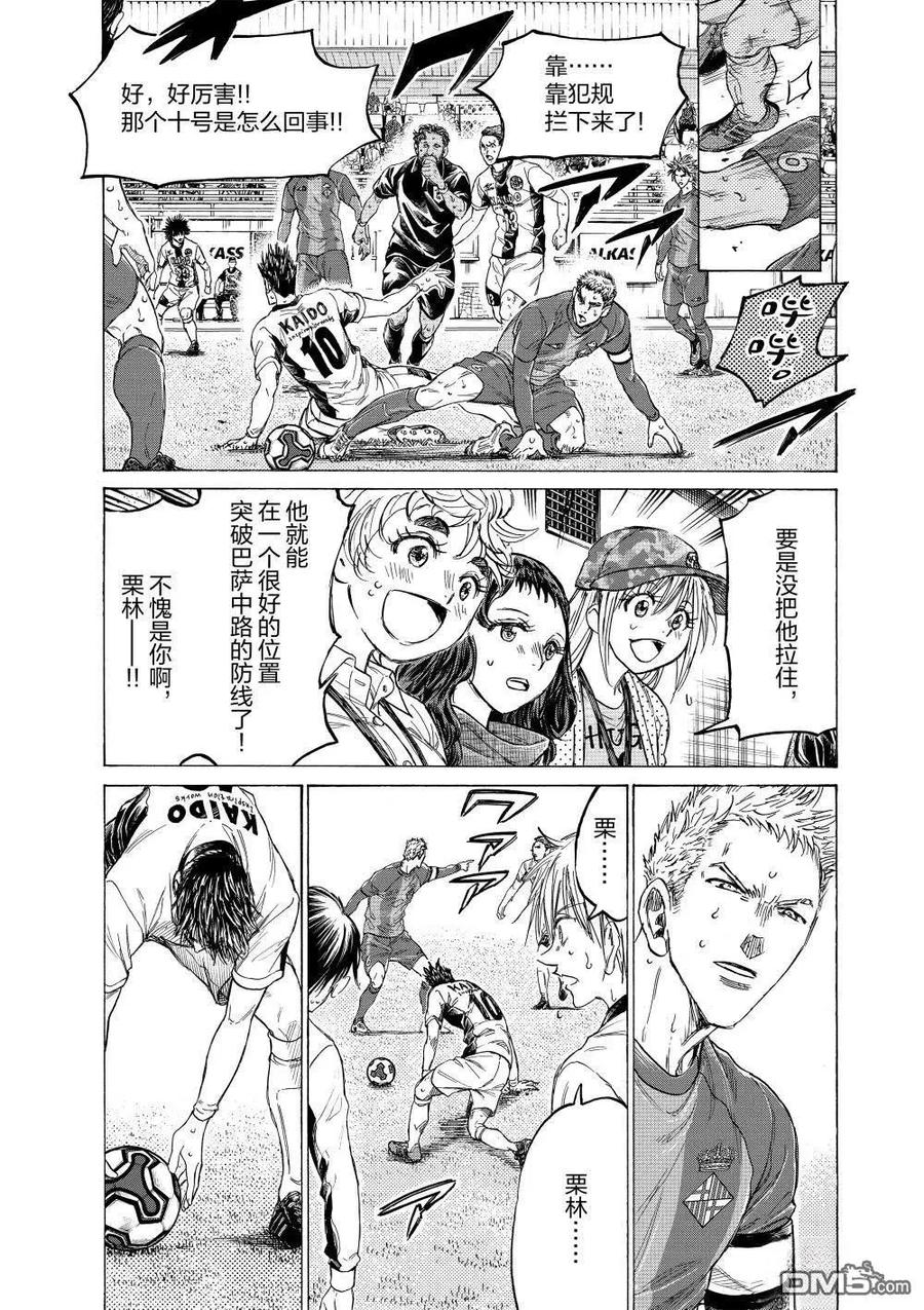 《青之芦苇》第356话 第16页