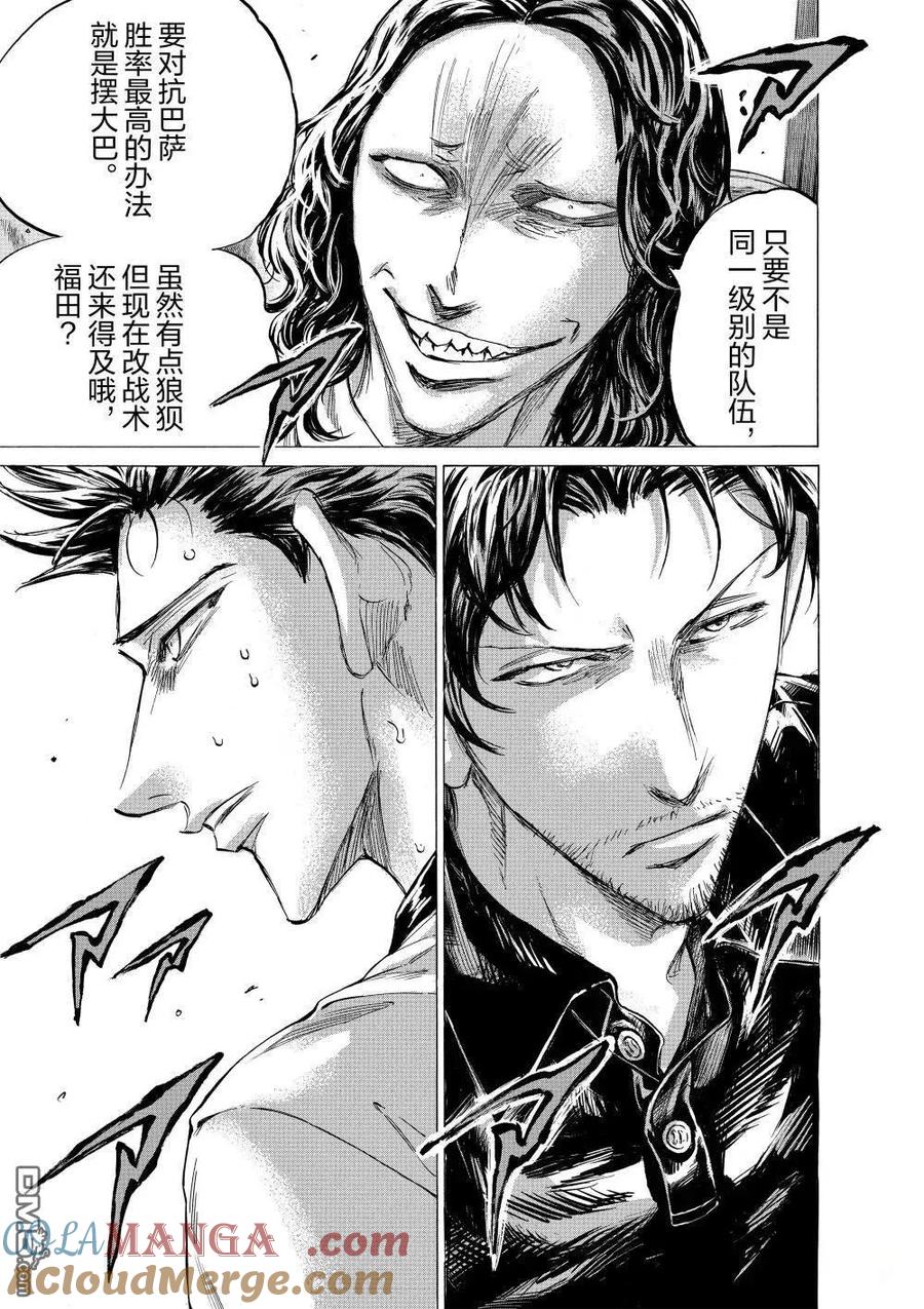 《青之芦苇》第356话 第5页