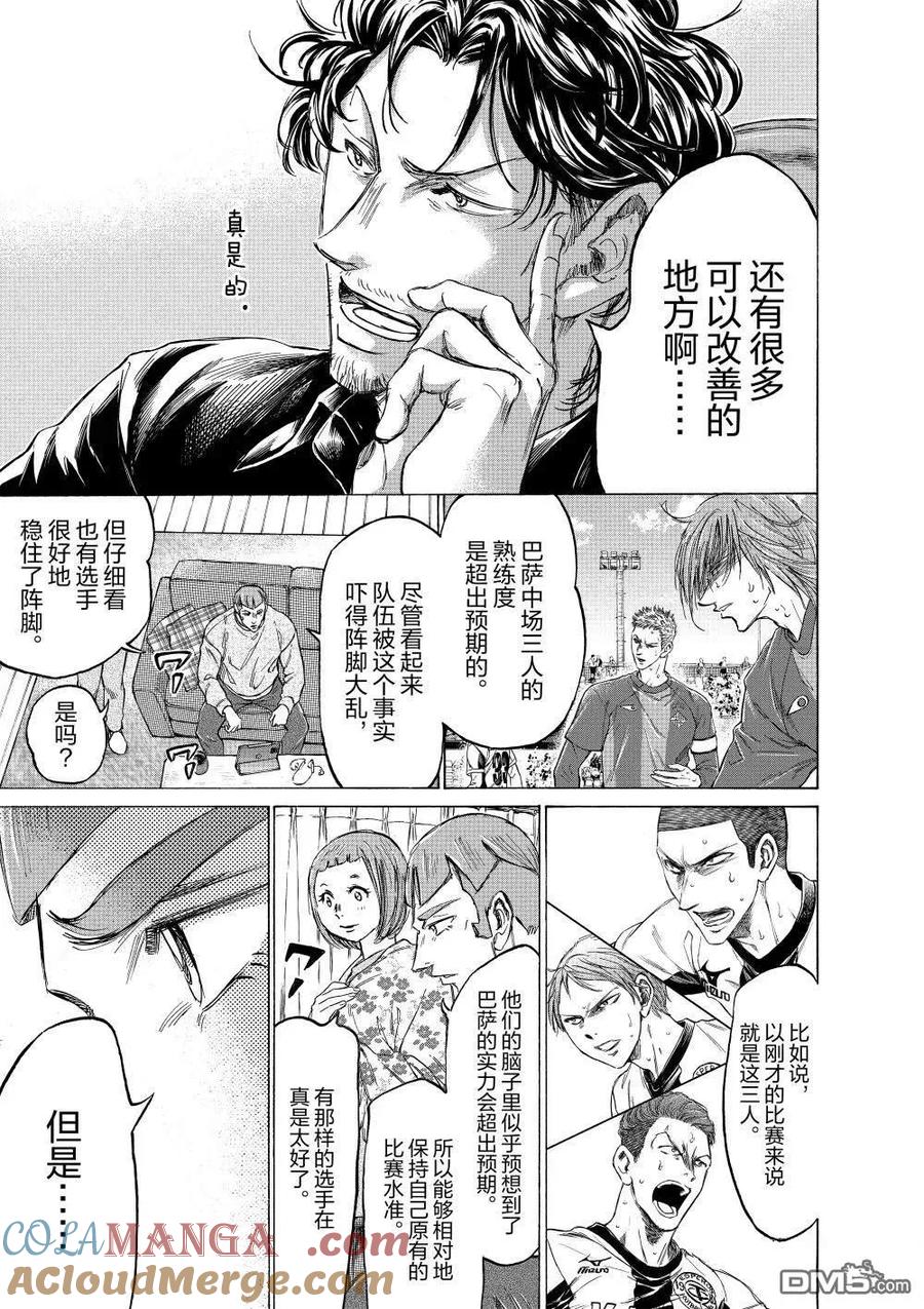 《青之芦苇》第356话 第9页