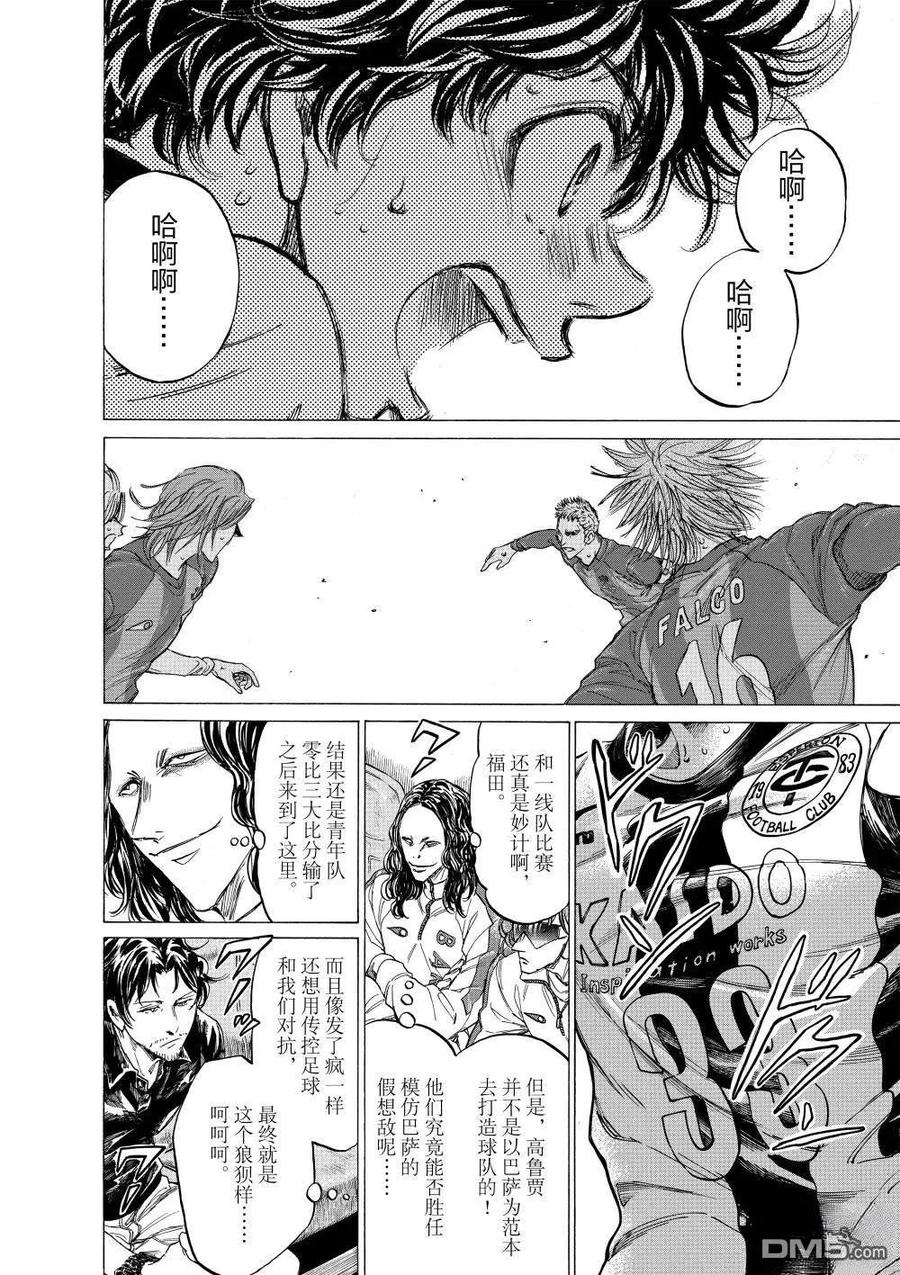 《青之芦苇》第356话 第4页