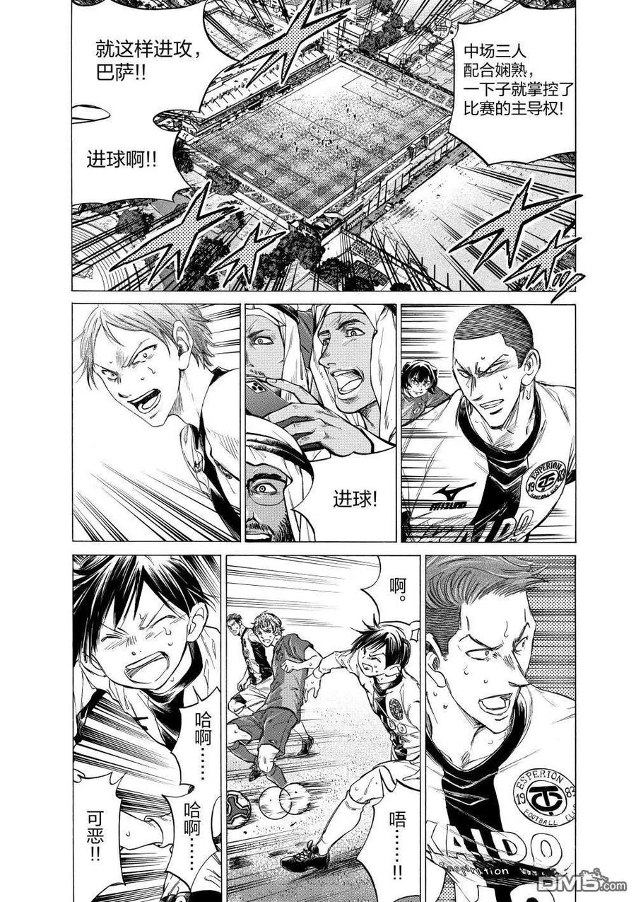 《青之芦苇》第356话 第6页