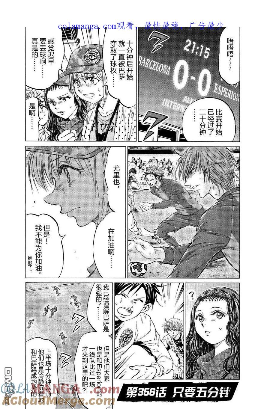 《青之芦苇》第356话 第1页