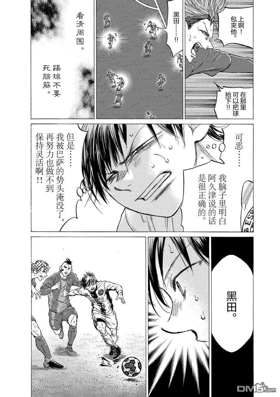 《青之芦苇》第356话 第12页